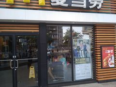 门面-麦当劳(祈年大街店)