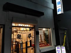 门面-鱼真(うおまさ)