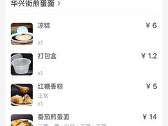 -华兴街煎蛋面(总店)