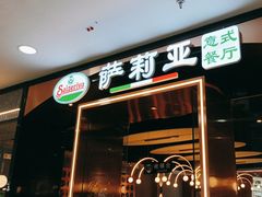 -萨莉亚意式餐厅(河东万达店)