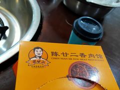 -陈廿二香肉馆