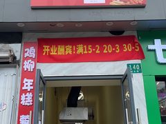 -鸡柳年糕薯条