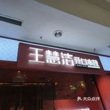 罗斯福商场很大店铺很多，每个店排队的顾客很多