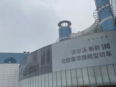 -杭州中沃沃尔沃4S店(滨江区店)