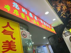 -金杨拉面王小吃面馆·牛三宝面·红烧牛肉粉