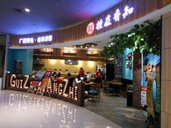 门面-桂在香知桂林米粉(红博中央公园店)
