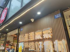 -屋头串串(临江路店)