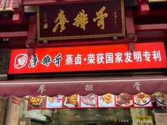 -廖排骨(正通顺街店)