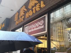 门面-国际饭店·帆声西饼屋(黄河路店)