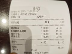 -德兴馆(广东路总店)