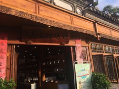 -妈妈的味道(和顺古镇店)