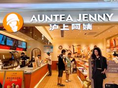 -沪上阿姨·臻选茶饮(上海环球港店)