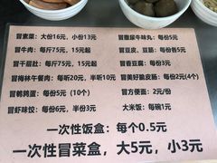 -蓉城西二道无名冒菜(西二道街店)
