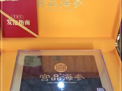 -宫品海参专卖店(黄浦老西门店)