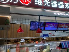 门面-1973继光香香鸡(大东方百货店)