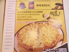 菜单-尊宝比萨(中山八店)