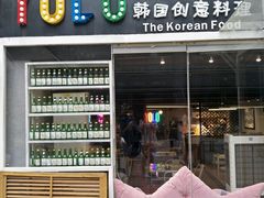 -Yolo韩国创意料理