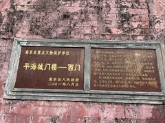 -平海古城