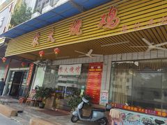 -农夫烧鸡(西江路店)