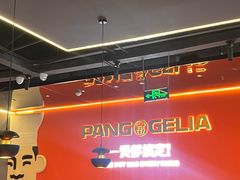 -胖哥俩肉蟹煲(梅溪步步高店)
