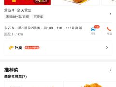 -麦当劳(东石东一路店)
