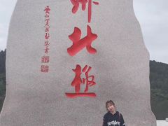 -北极村旅游风景区