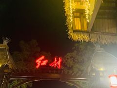 -三亚红色娘子军演艺公园景区