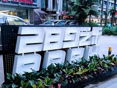 -289艺术PARK