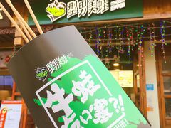 门面-型男美蛙烤牛蛙(南长街店)