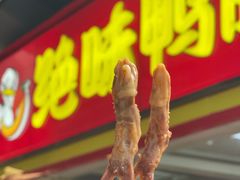 -绝味鸭脖(浦江城市生活广场店)