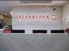 -希玛爱康健口腔(南山海岸城店)