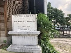 -紫金山天文台