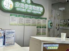 -爱侣·安琦尔宠物医院·中兽医针灸·心内科·狂犬免疫点(宝山区院)