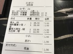 -王家沙点心店(南京西路总店)