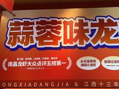 -龙虾当家·大排档(红谷滩五中店)