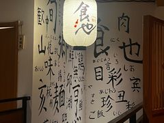 -食也烧肉(临平店)