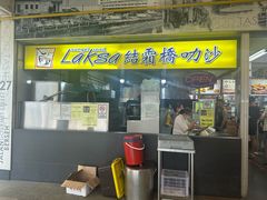 -结霜桥叻沙