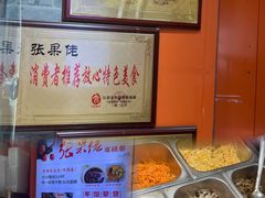 -张果佬年糕卷(科巷店)
