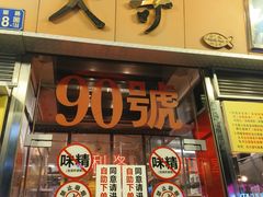 -大哥餐厅(西城花园店)