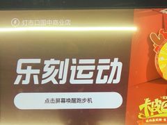 -乐刻健身(灯市口店)
