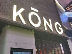 -KŌNG胶东小馆(华熙店)