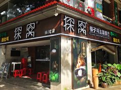 门面-探窝·竹笙椰子鸡(杨箕店)