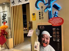 -味太助·银饭食堂(中华城店)