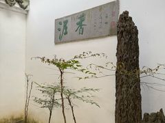 -绮园景区