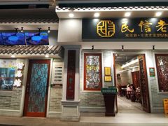-民信老铺(双皮奶博物馆店)