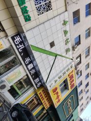 -荟草堂痘肌修护中心