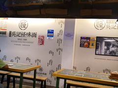 -牛王庙吳記怪味面(双楠店)