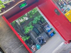 -伊隆斋(什刹海店)