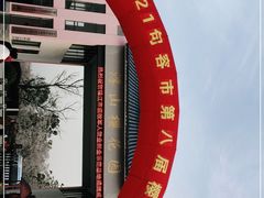 -天王浮山樱花园