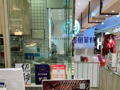 -阮大兴糕团(杭州西湖银泰百货店)